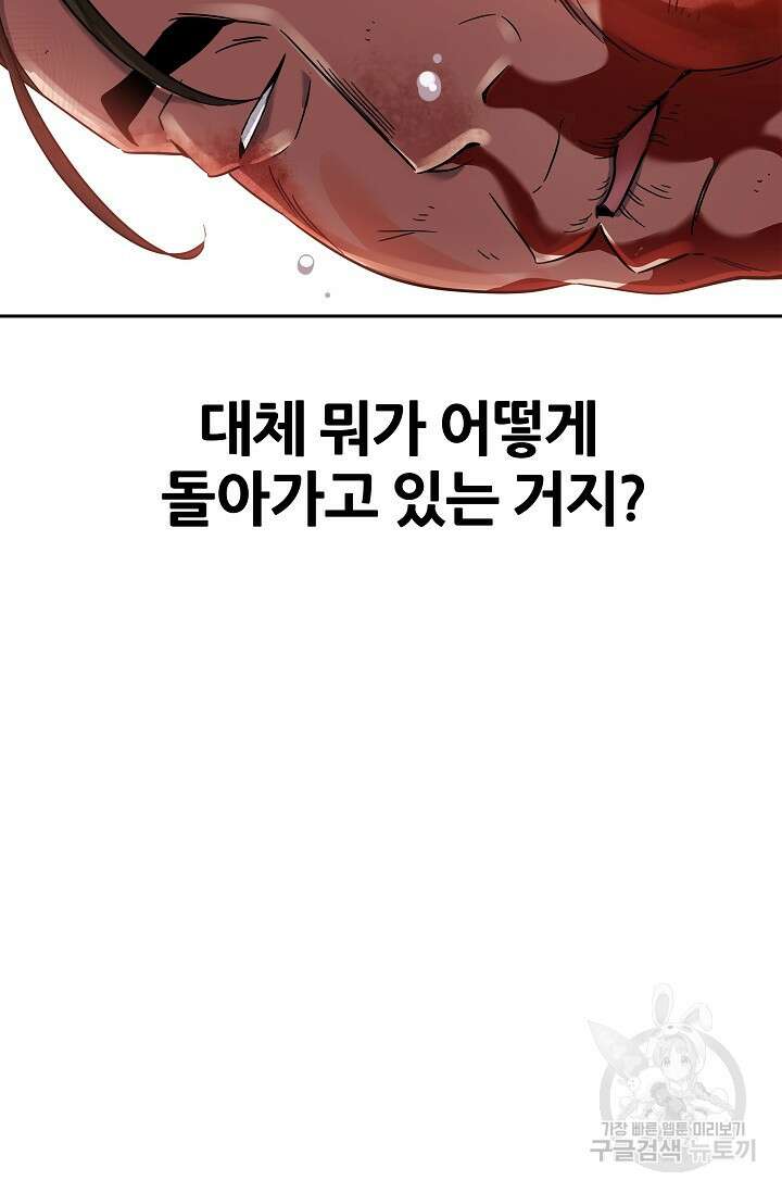 전신의 새벽 2화 15