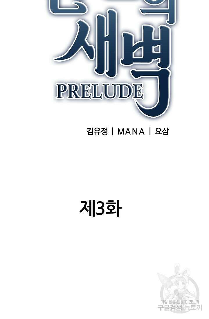 전신의 새벽 2화 17