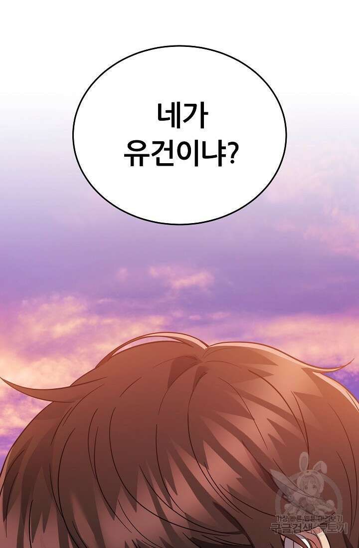 전신의 새벽 2화 18