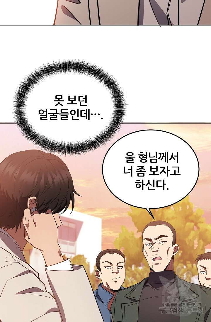 전신의 새벽 2화 20