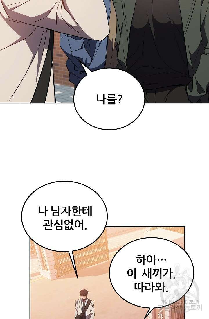 전신의 새벽 2화 21