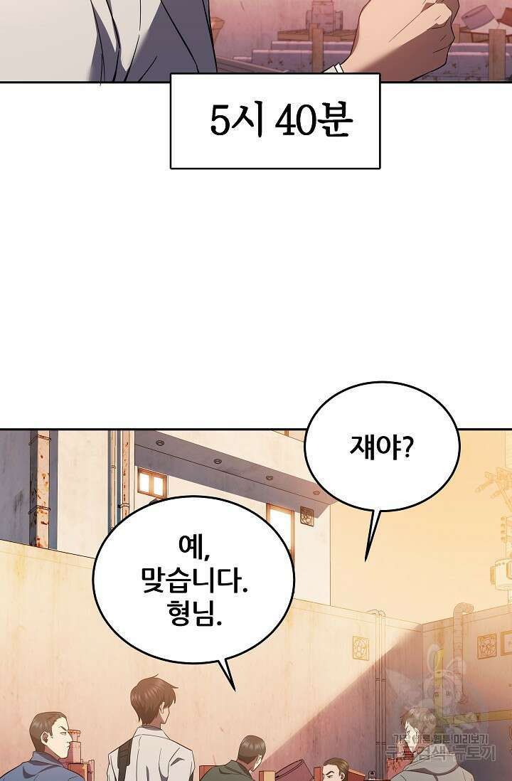 전신의 새벽 2화 24