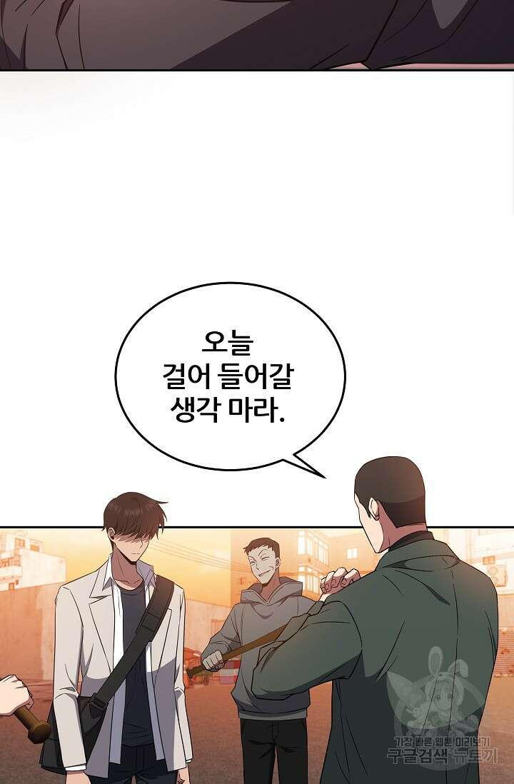 전신의 새벽 2화 29
