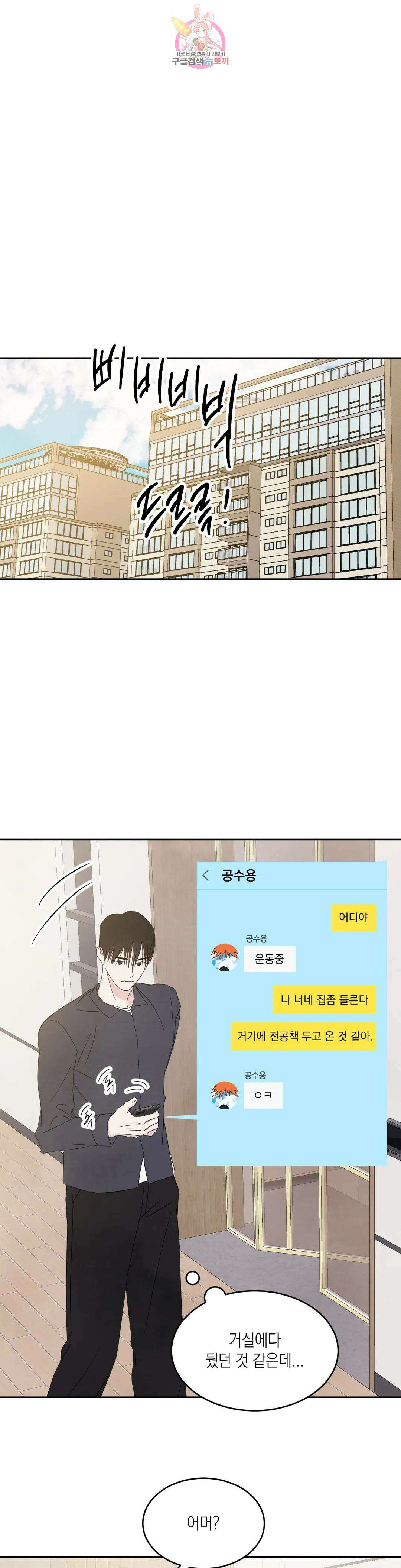 그놈은 공이었다 96화 1
