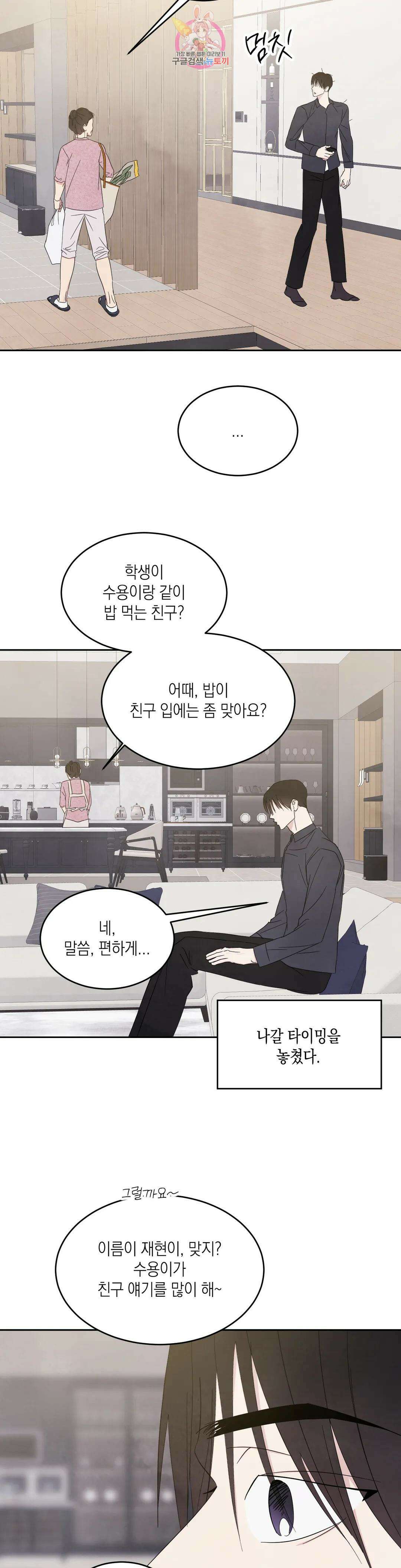 그놈은 공이었다 96화 2