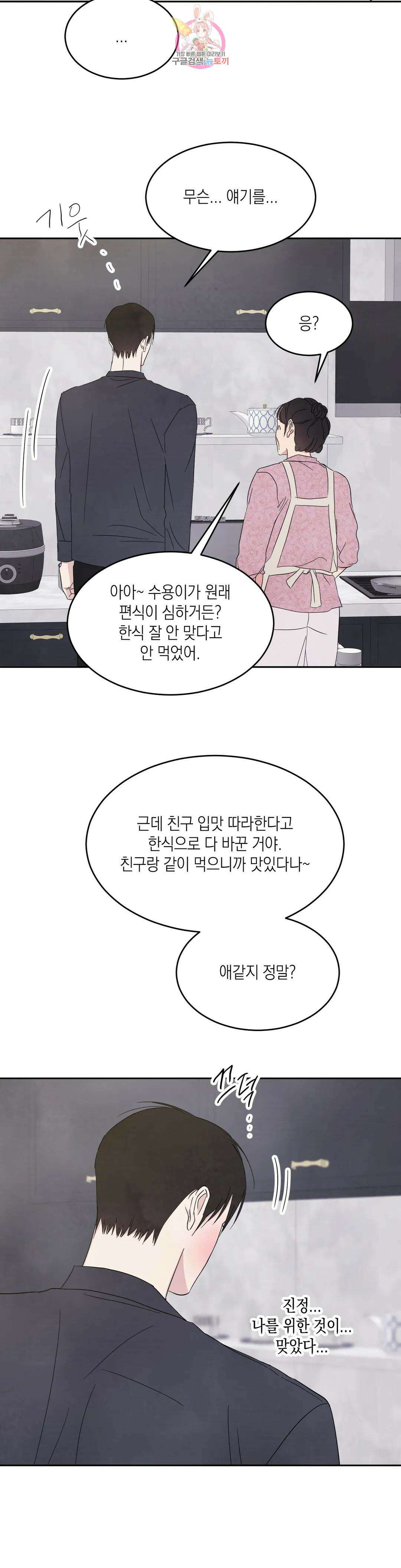 그놈은 공이었다 96화 3