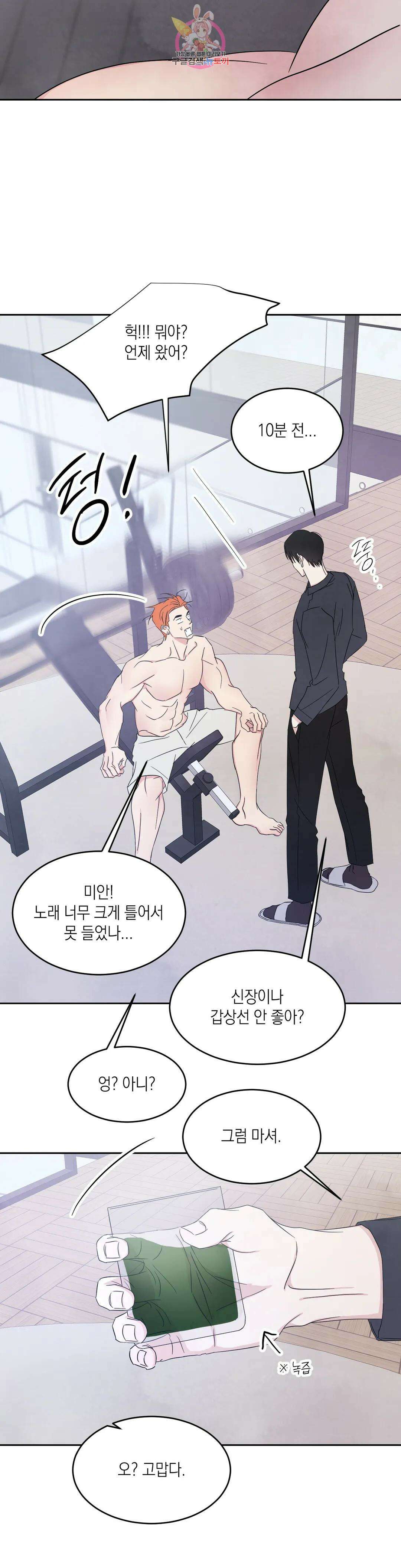 그놈은 공이었다 96화 6