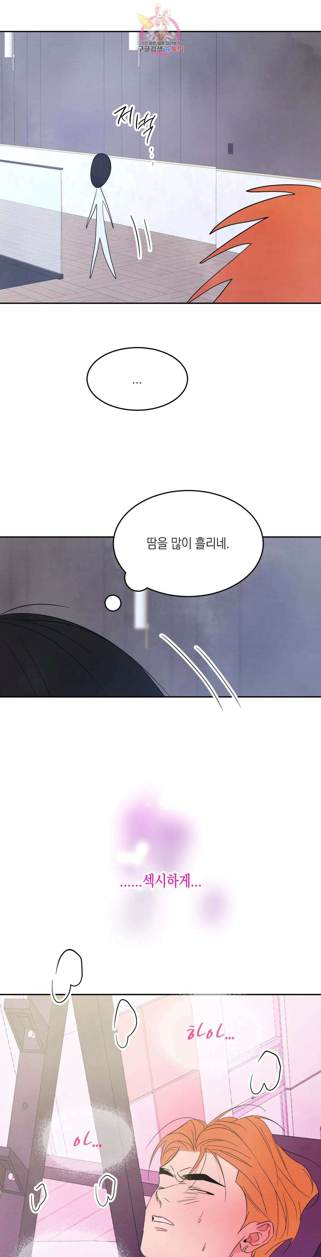 그놈은 공이었다 96화 7