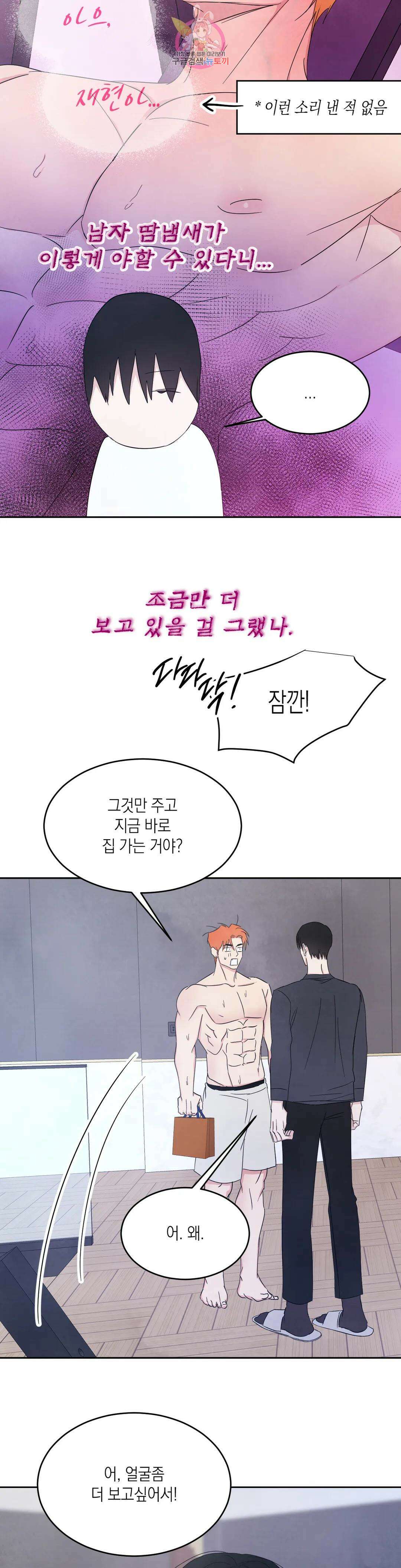 그놈은 공이었다 96화 8