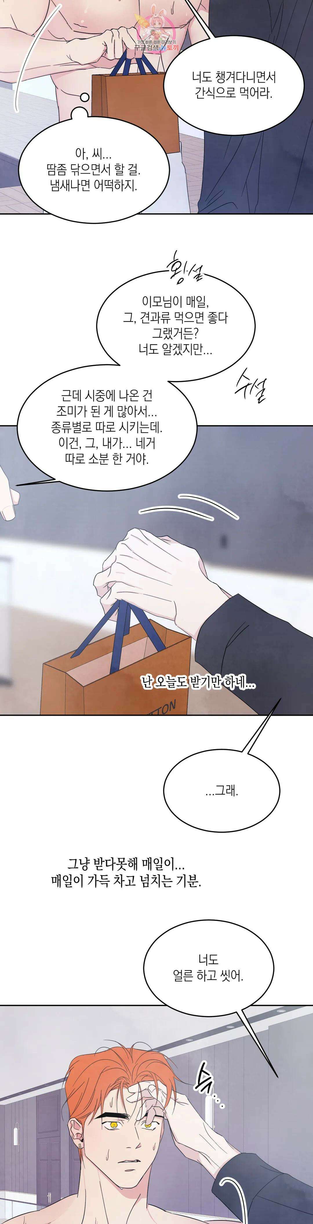 그놈은 공이었다 96화 10
