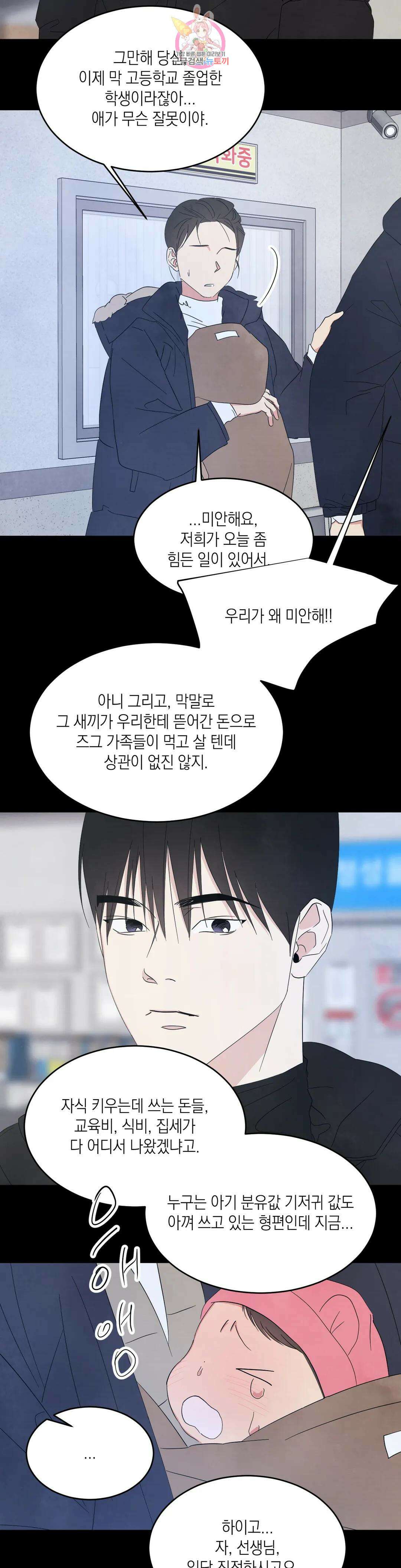 그놈은 공이었다 96화 17