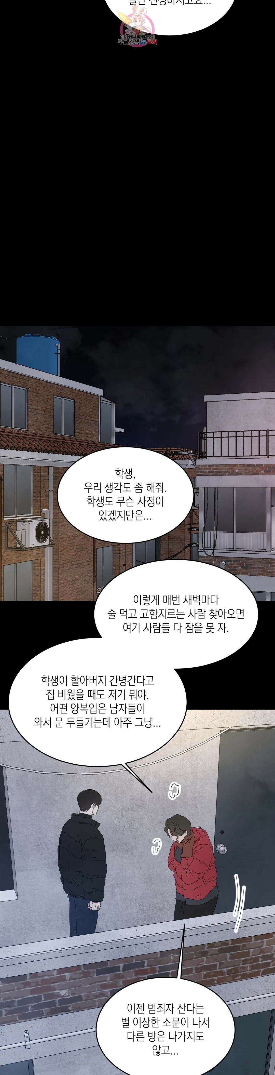 그놈은 공이었다 96화 18