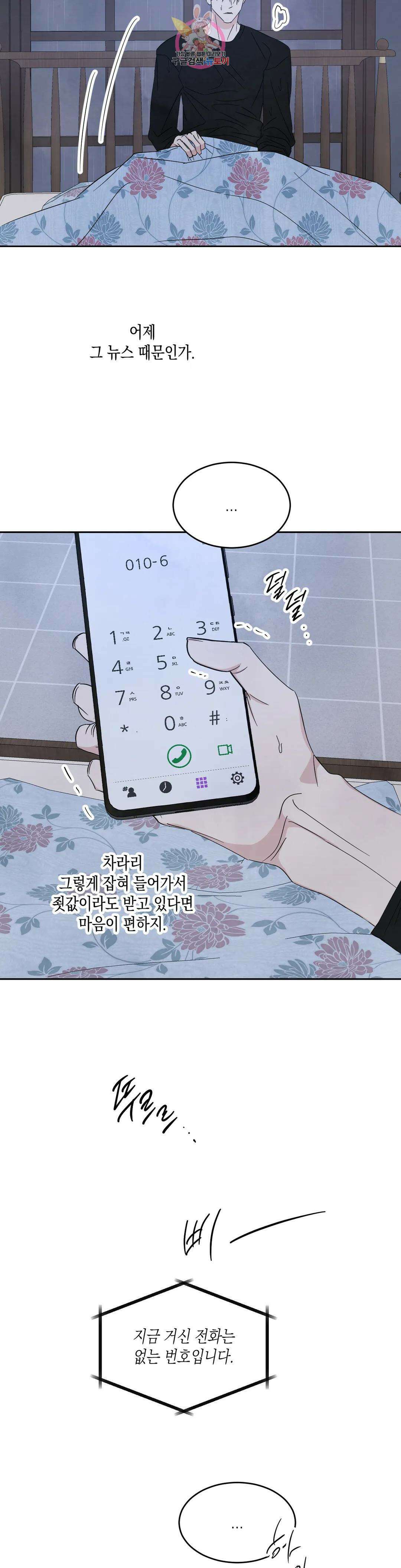그놈은 공이었다 96화 23