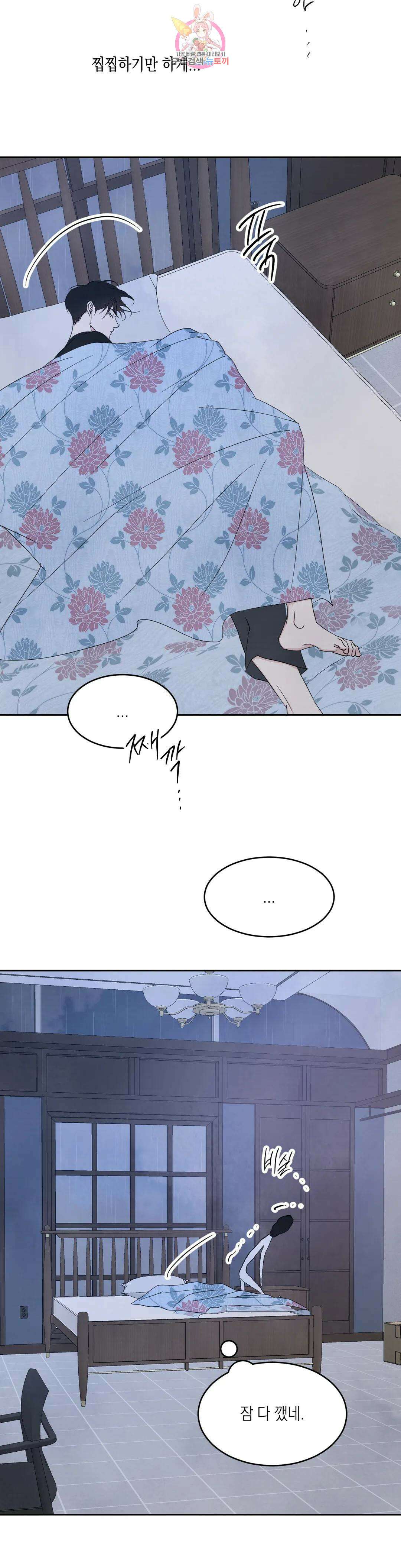 그놈은 공이었다 96화 24
