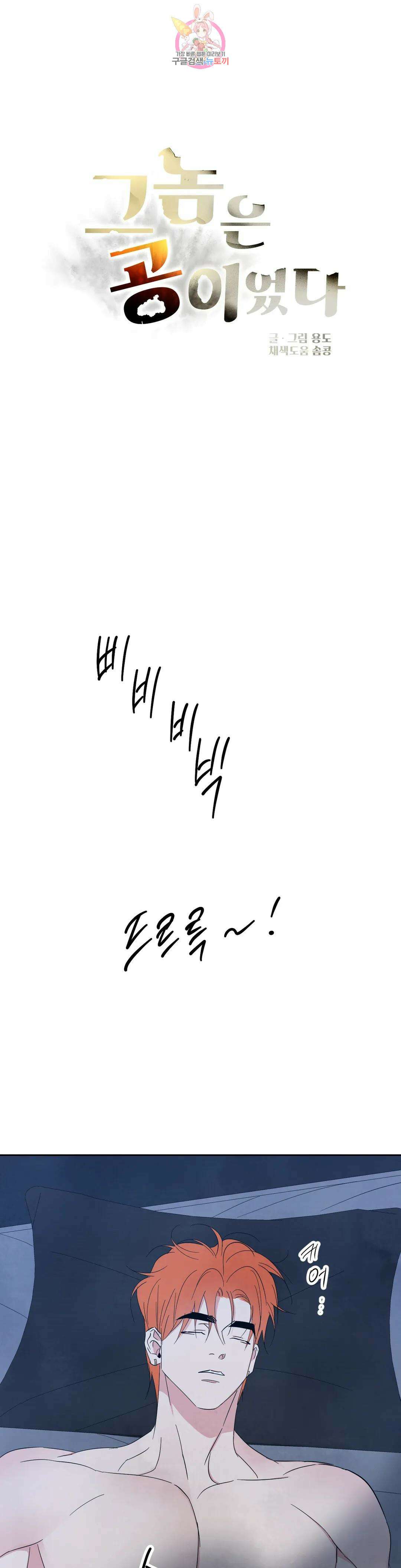 그놈은 공이었다 96화 25