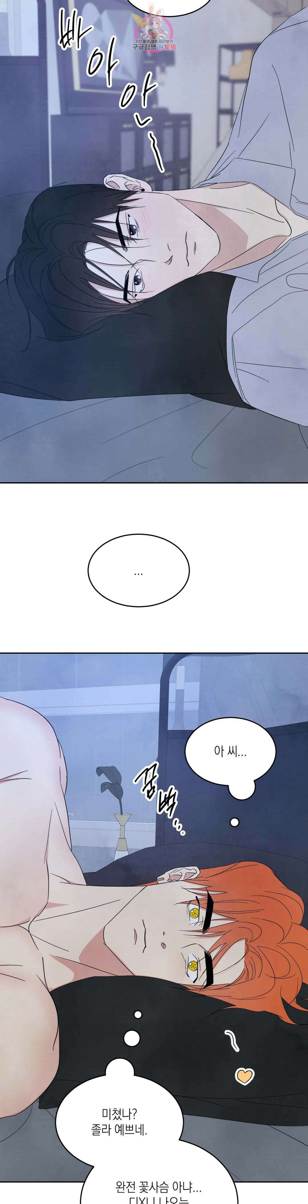 그놈은 공이었다 96화 30