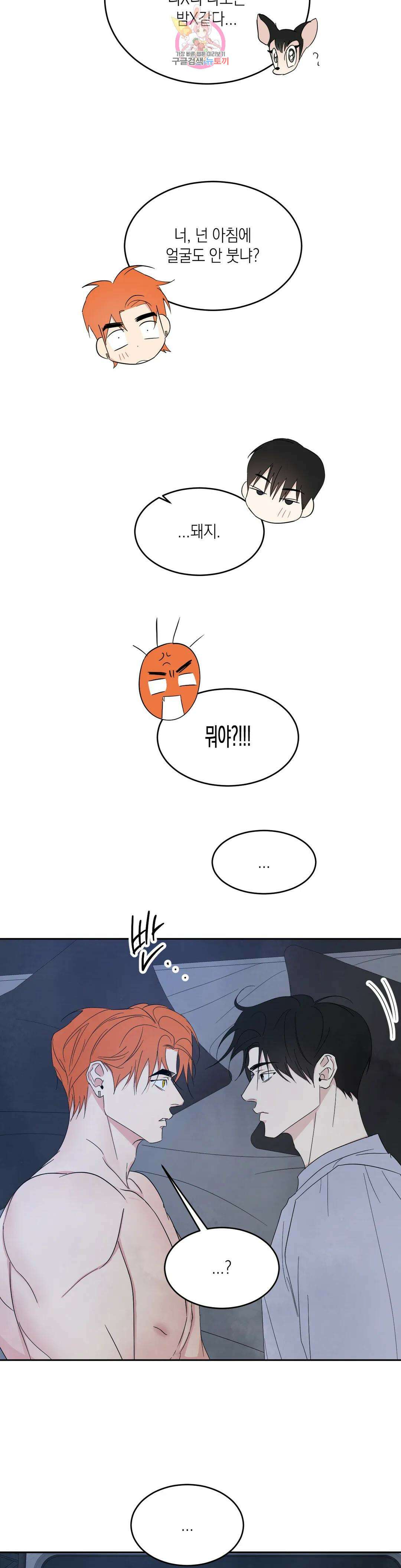 그놈은 공이었다 96화 31