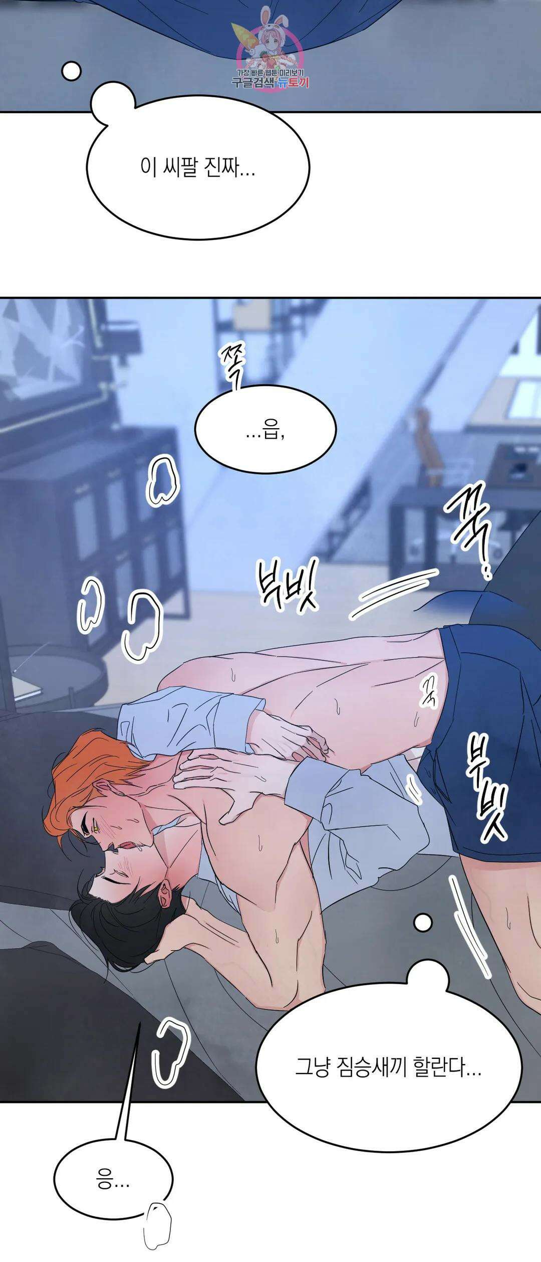 그놈은 공이었다 96화 40