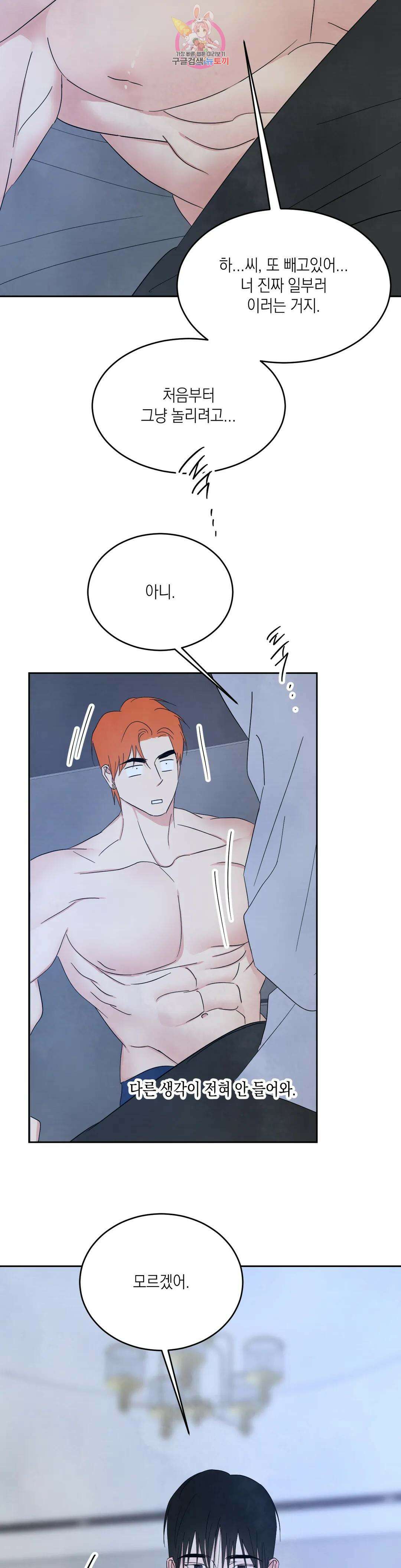 그놈은 공이었다 96화 50