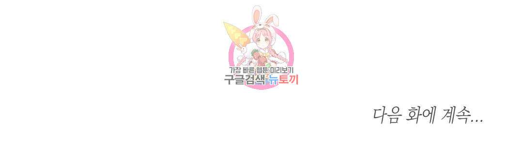 그놈은 공이었다 96화 52