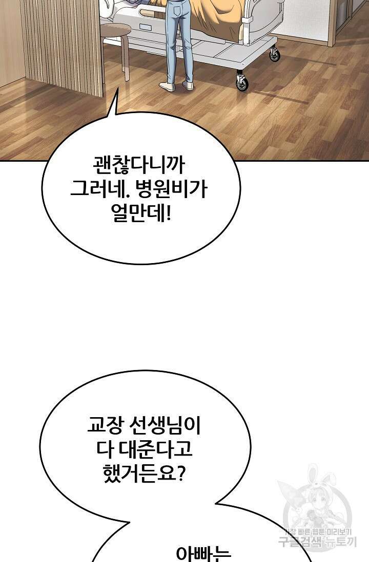 전신의 새벽 18화 4