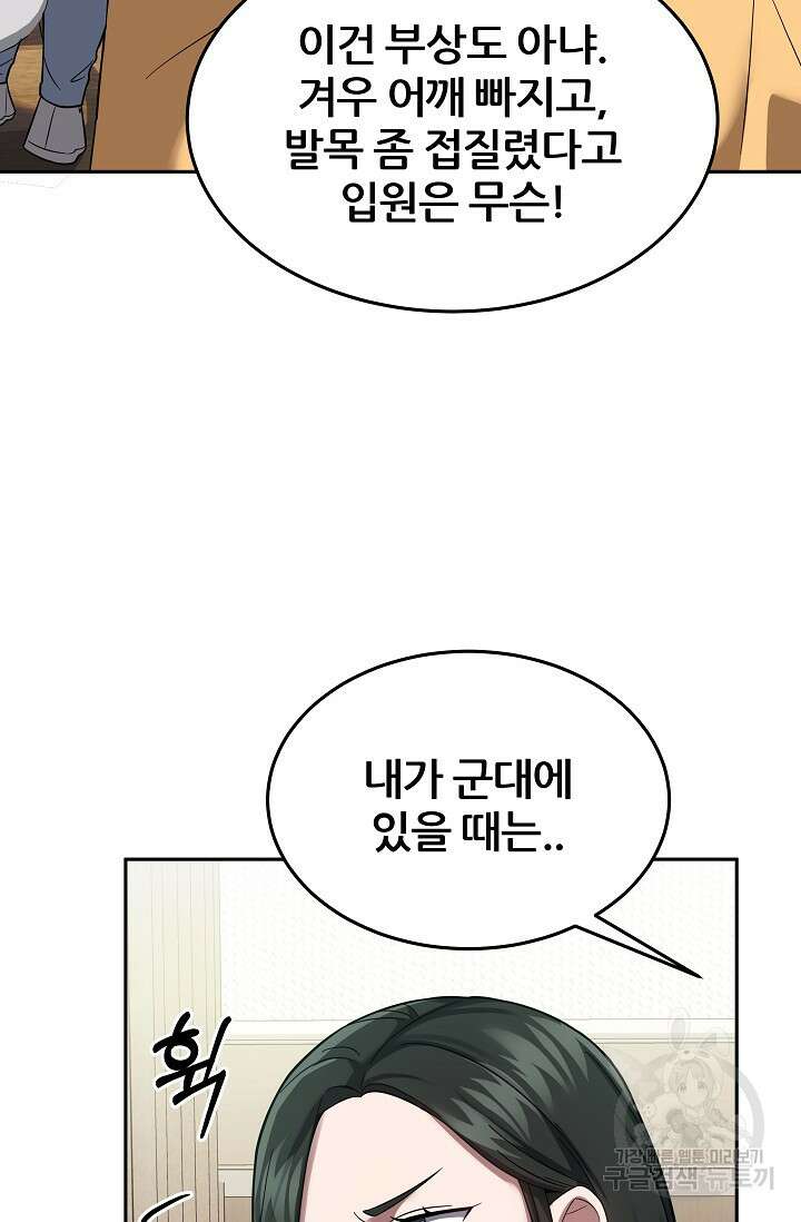 전신의 새벽 18화 6