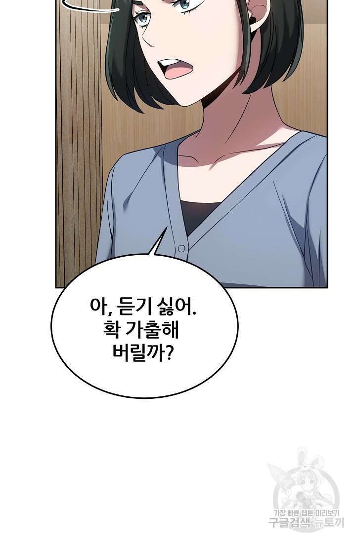 전신의 새벽 18화 7