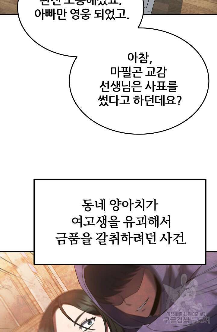 전신의 새벽 18화 10