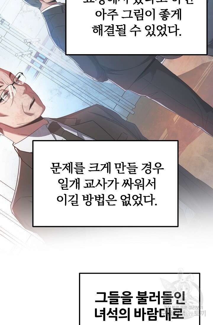 전신의 새벽 18화 12