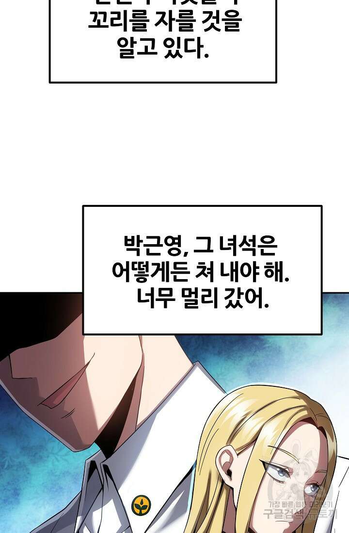 전신의 새벽 18화 16
