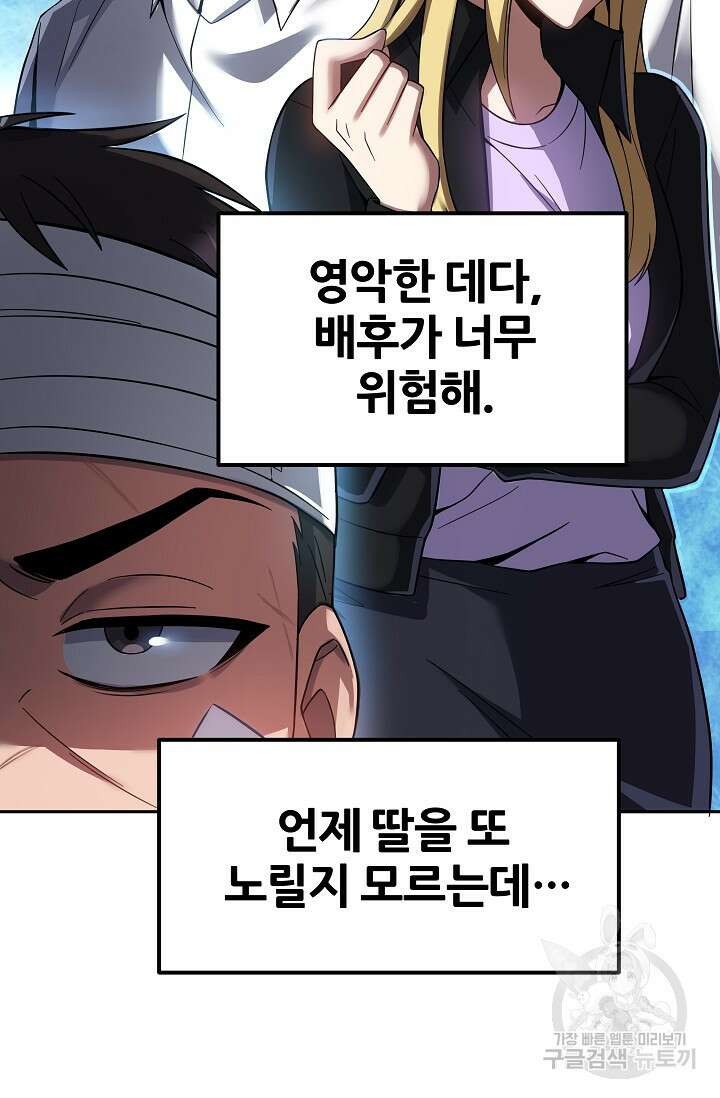 전신의 새벽 18화 17