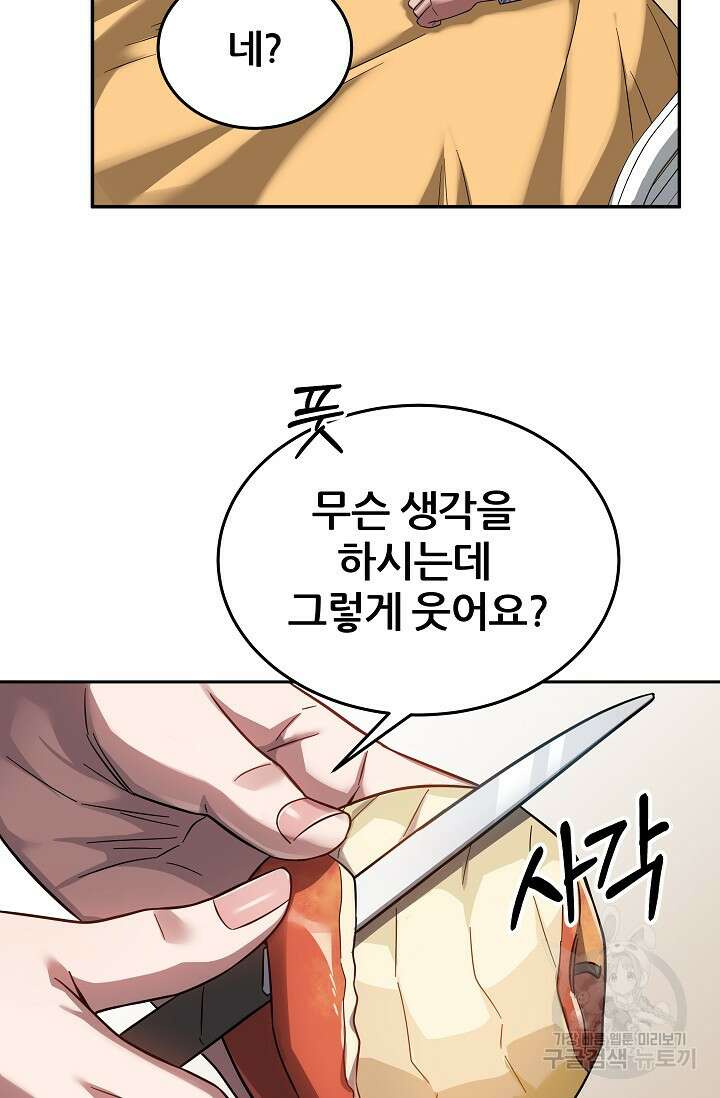 전신의 새벽 18화 19