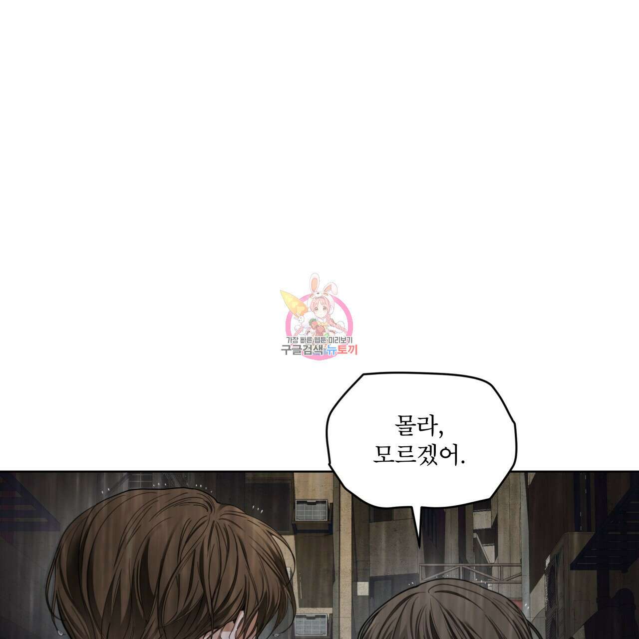 반칙 61화 1