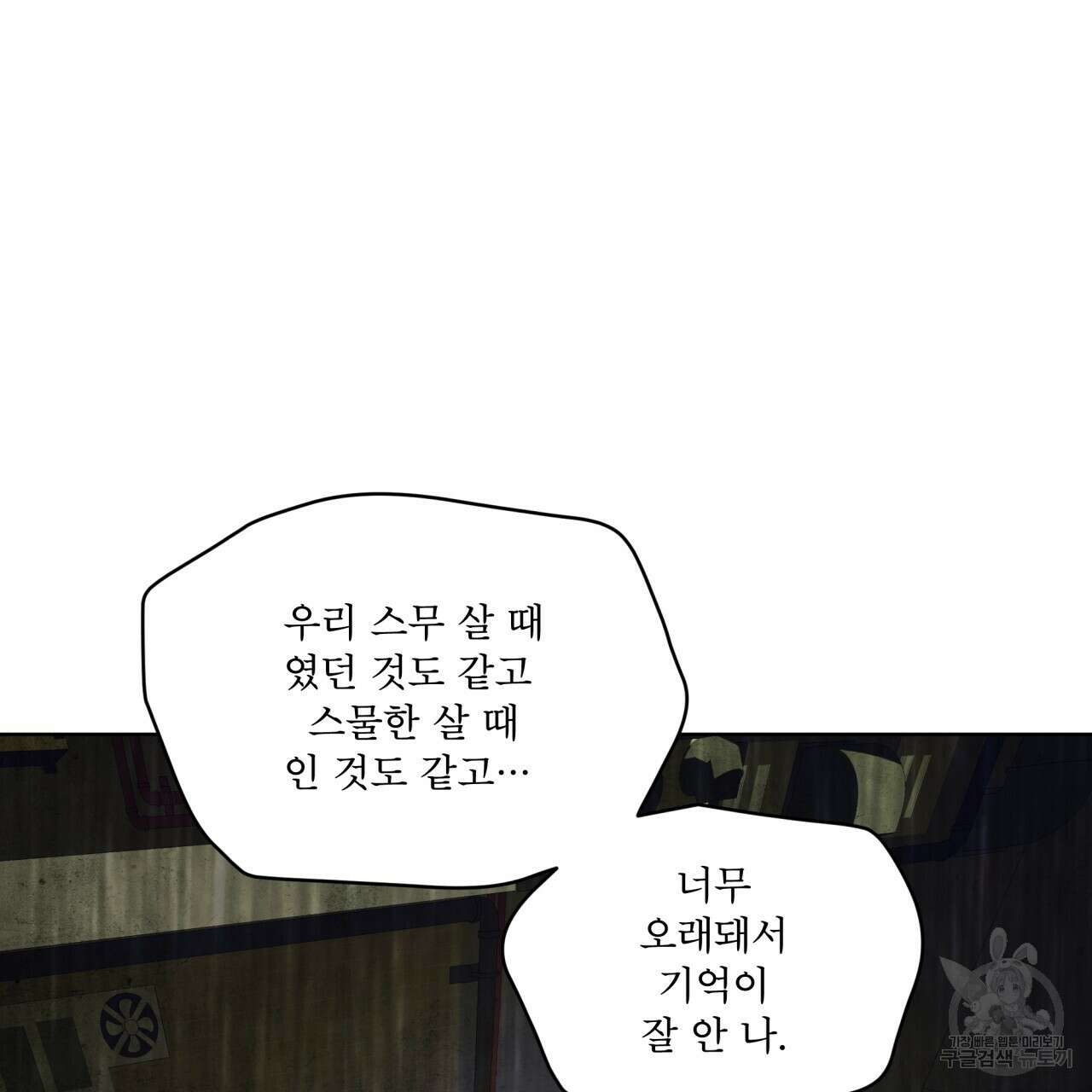 반칙 61화 3