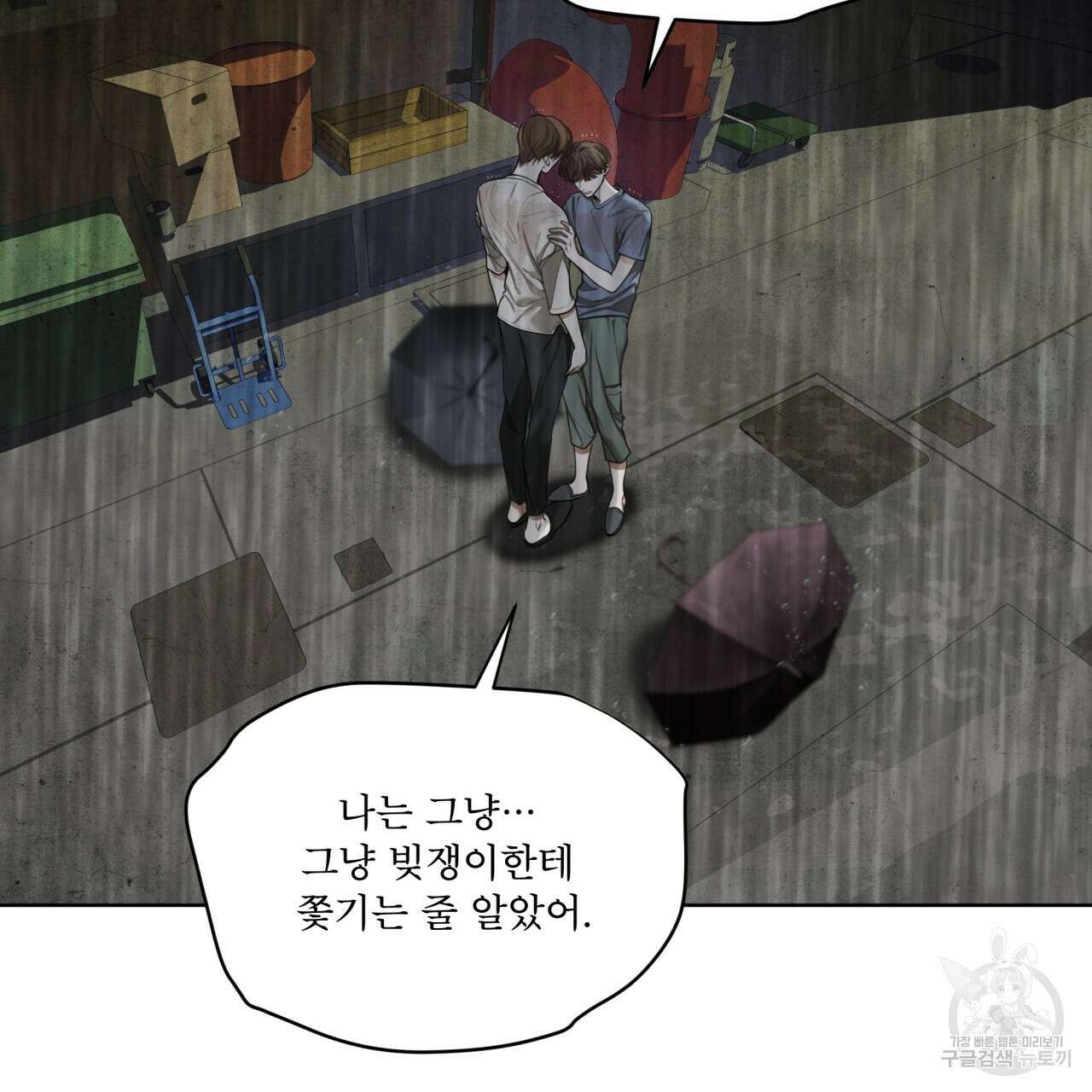 반칙 61화 4