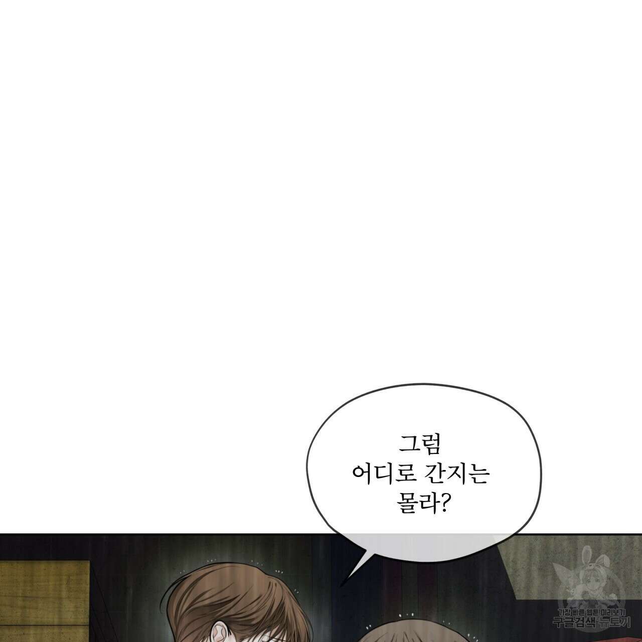 반칙 61화 5