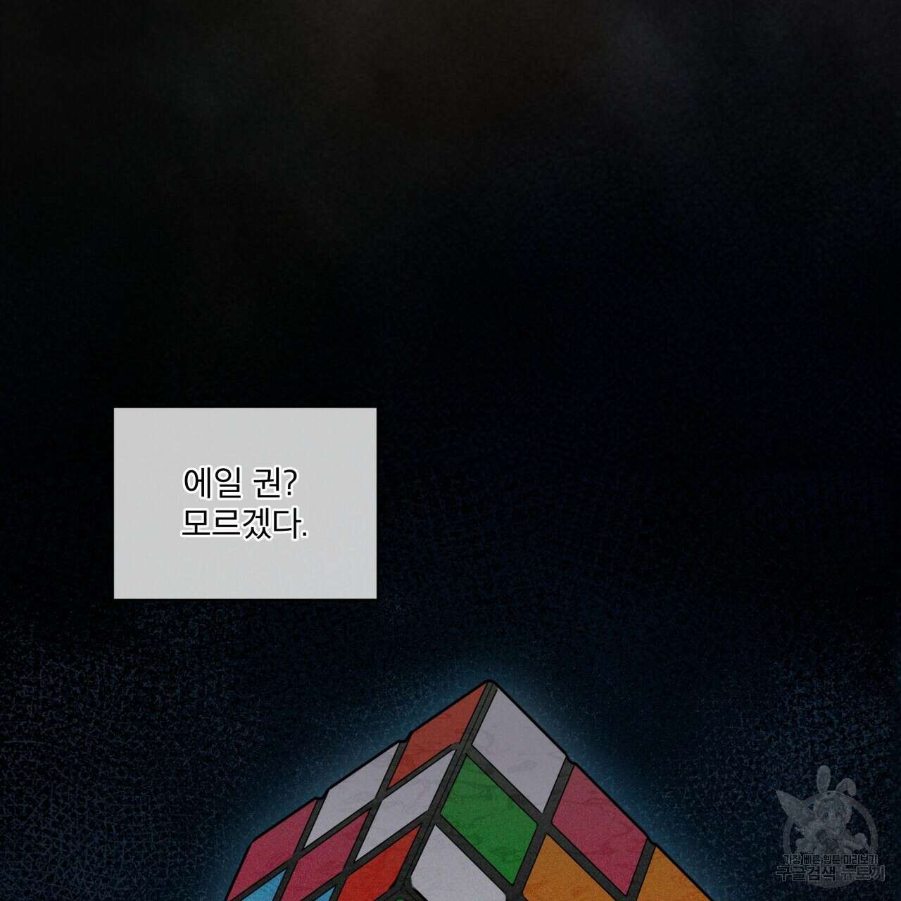 반칙 61화 9