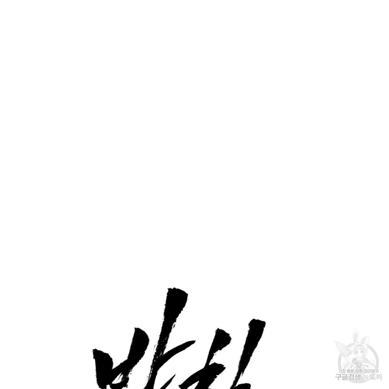 반칙 61화 11
