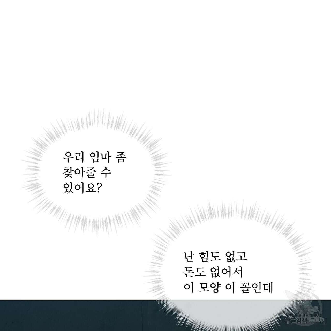 반칙 61화 25