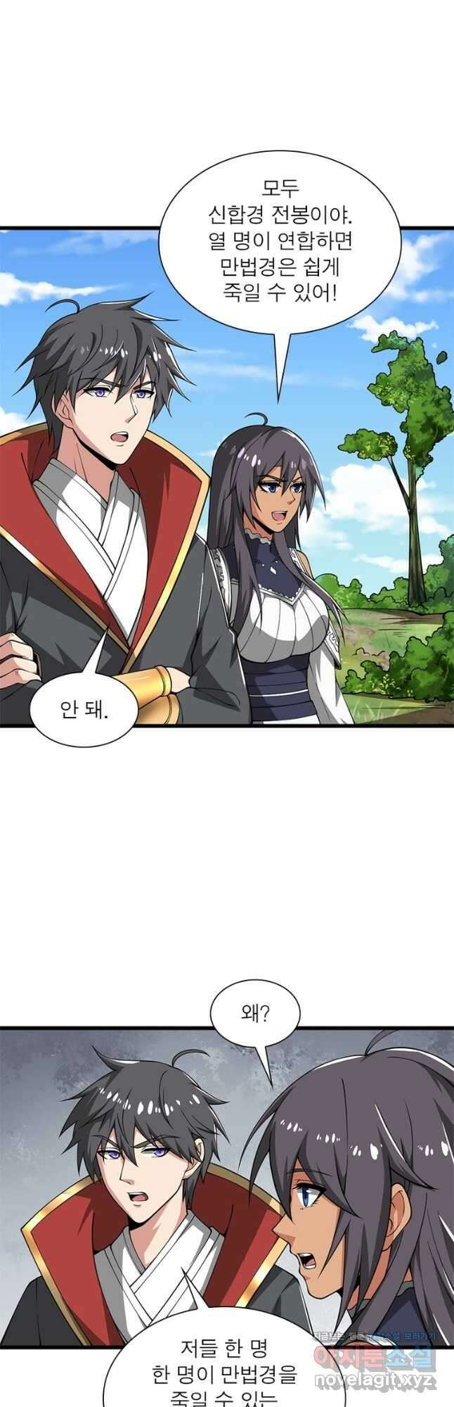 일검독존 136화 3