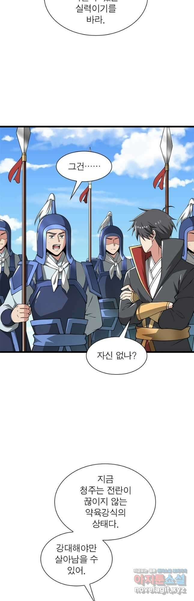 일검독존 136화 4