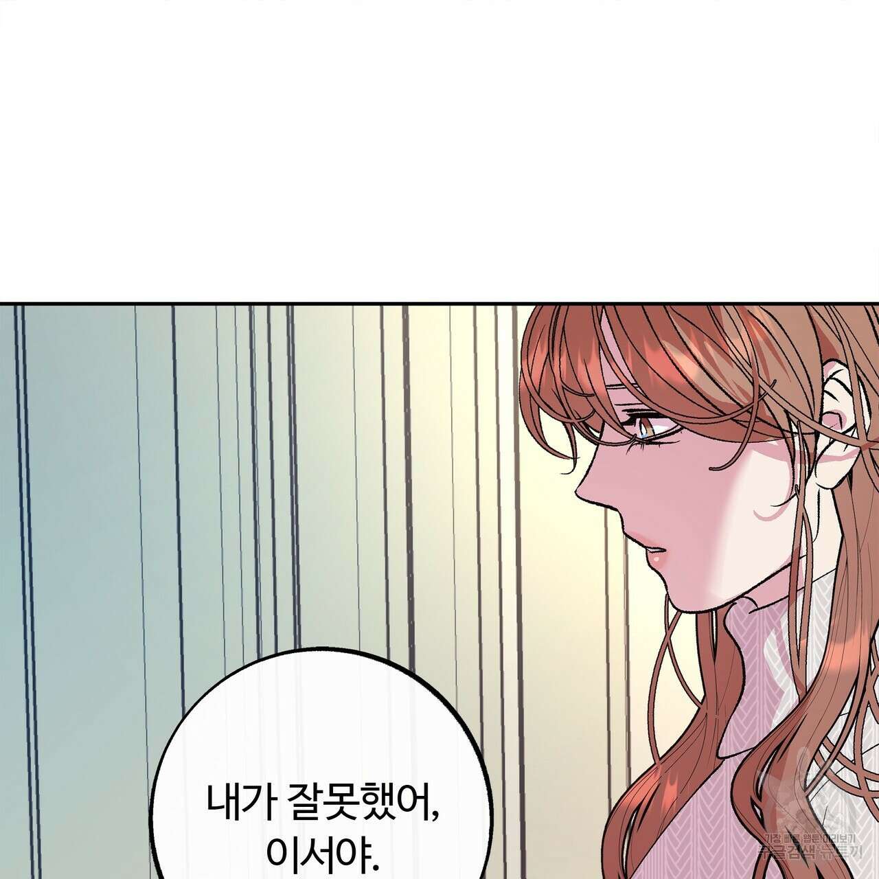 세상의 끝 39화 6
