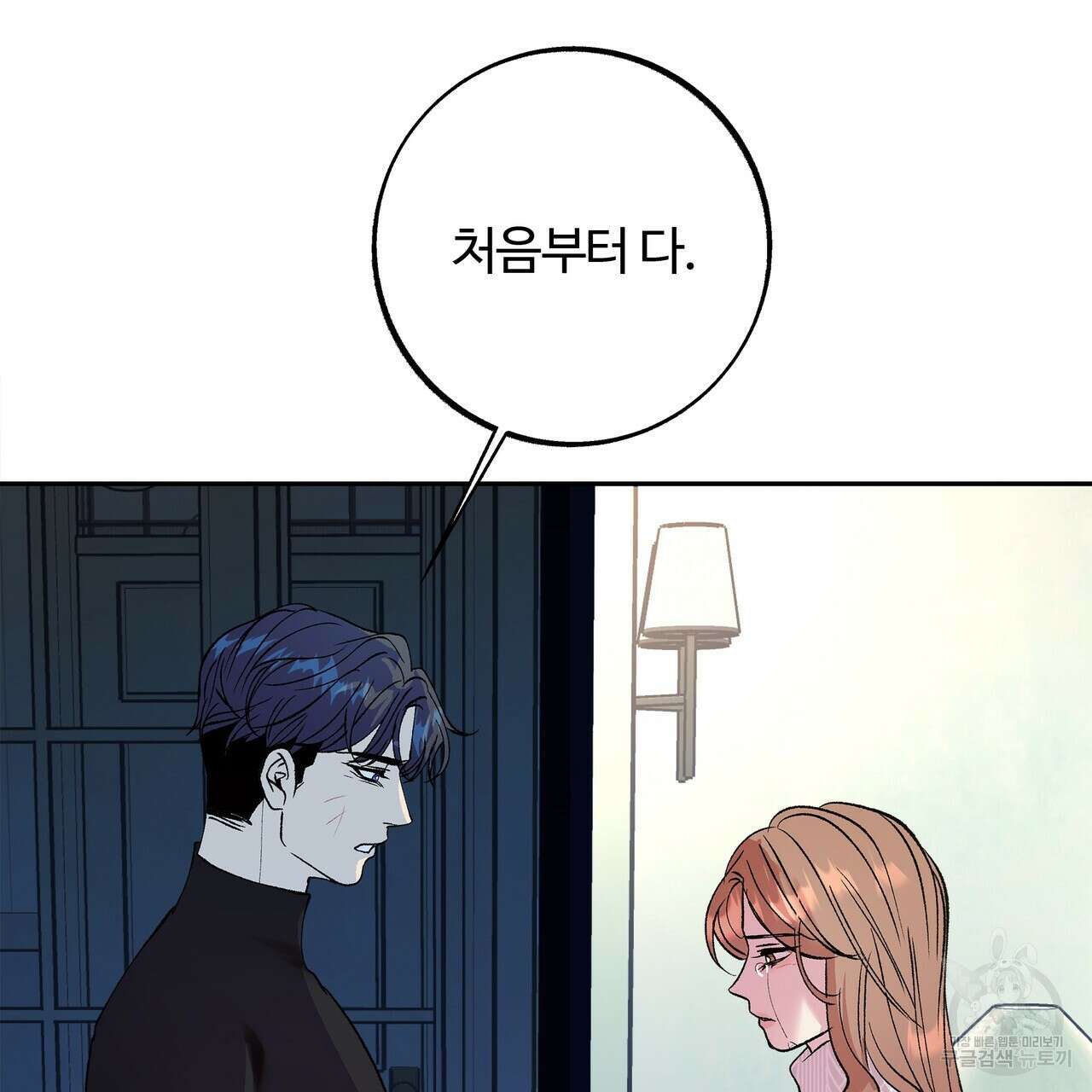 세상의 끝 39화 8