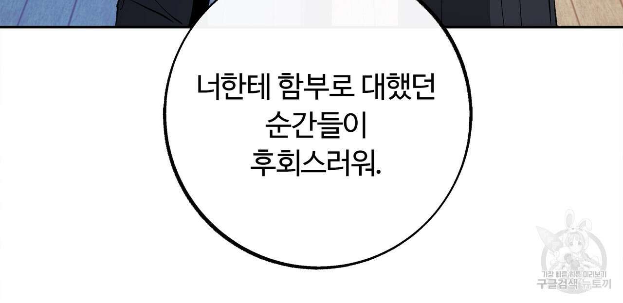 세상의 끝 39화 10
