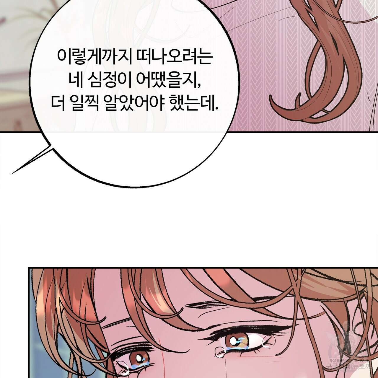 세상의 끝 39화 12