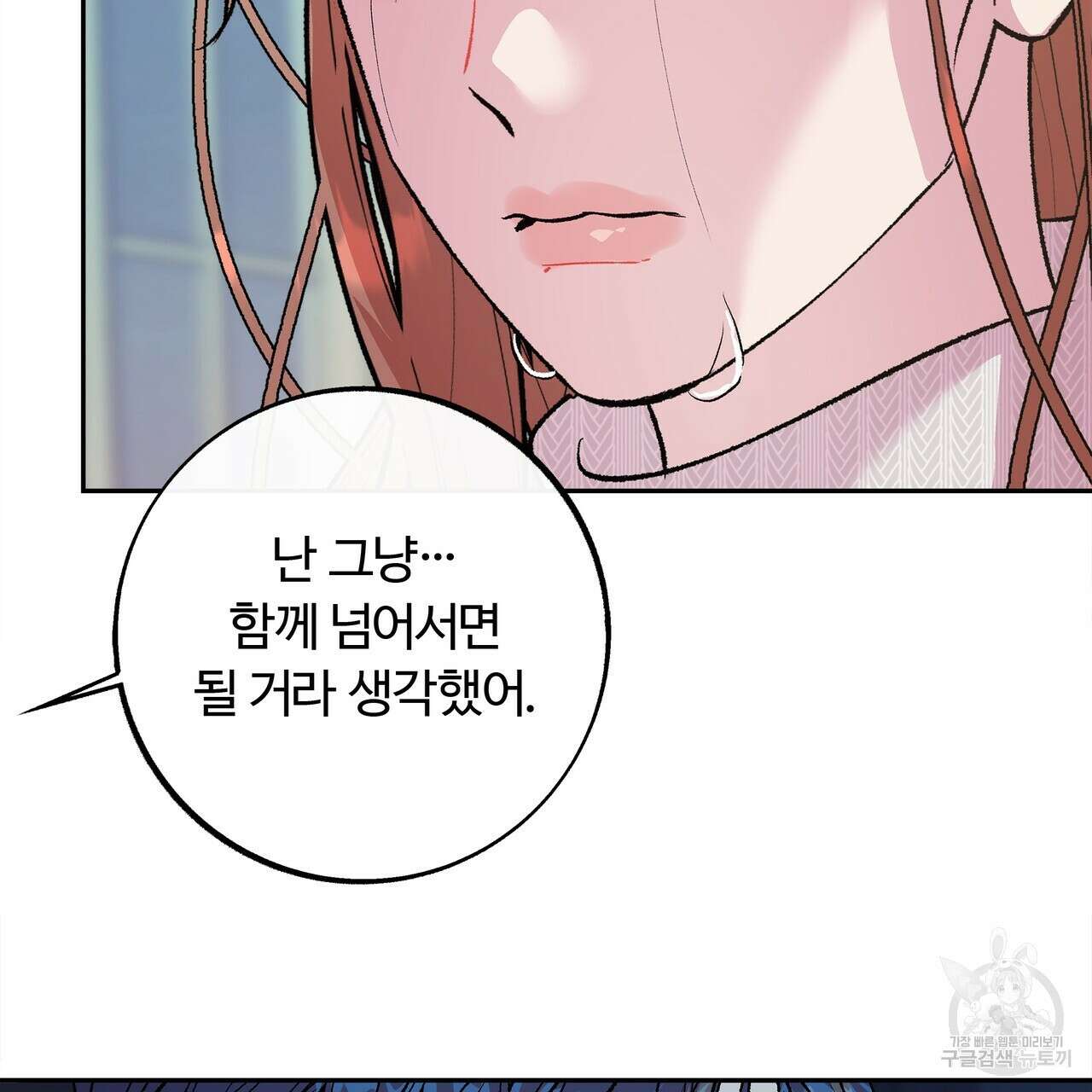 세상의 끝 39화 13