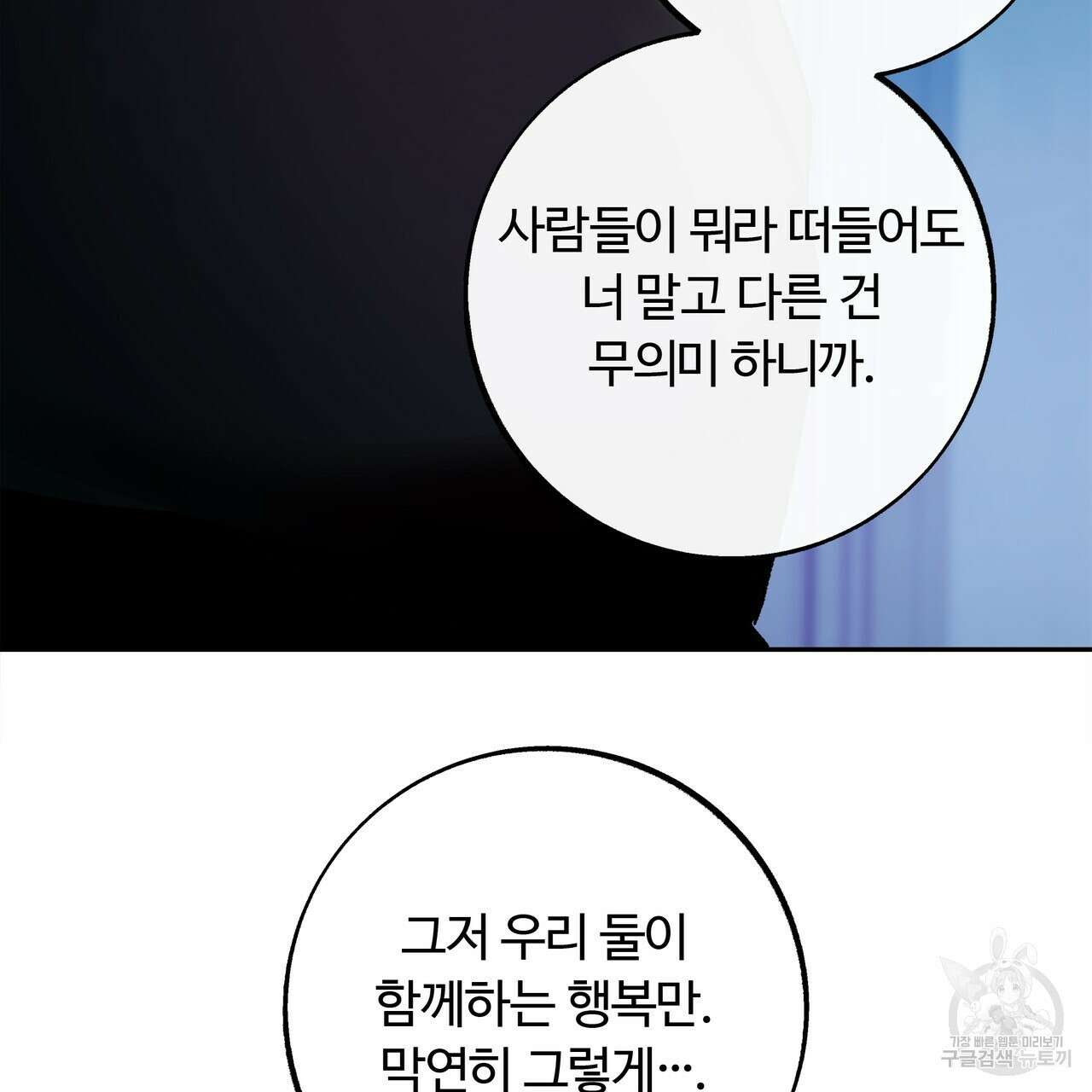 세상의 끝 39화 15