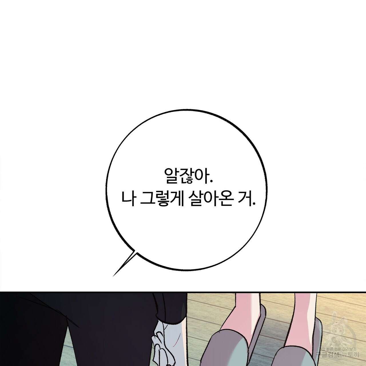 세상의 끝 39화 17