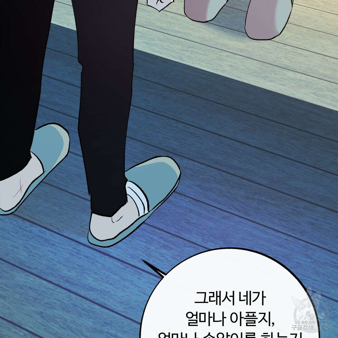 세상의 끝 39화 18
