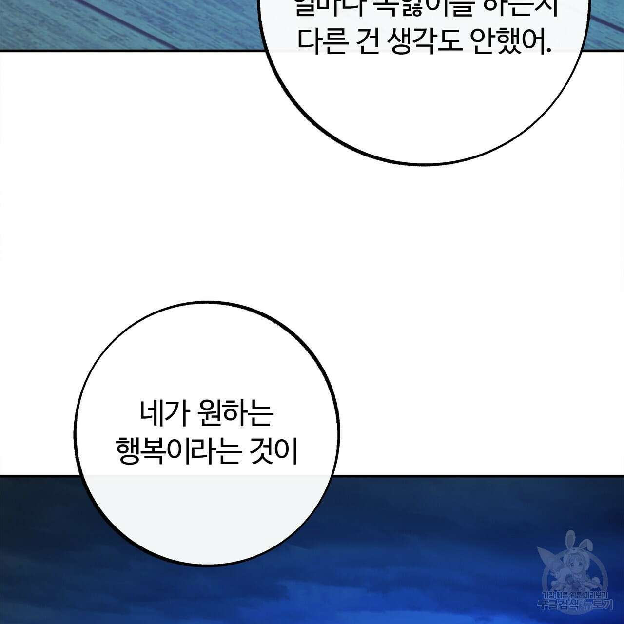 세상의 끝 39화 19